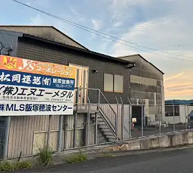 エヌエーメタル本社